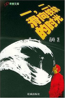 一，二，滑向铁轨的时光