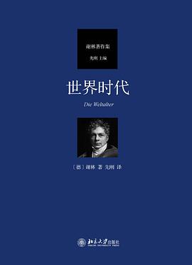 世界时代