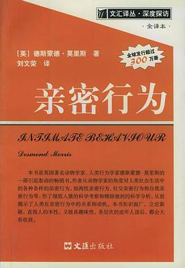 亲密行为