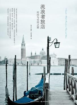 流浪者旅店