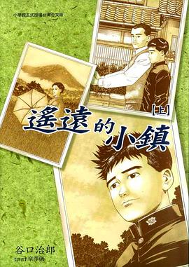 遙遠的小鎮(上)