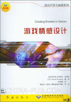 游戏情感设计