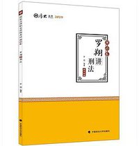 罗翔讲刑法