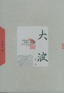大波(全三册)