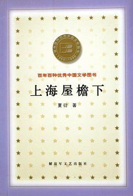 上海屋檐下