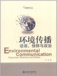 环境传播