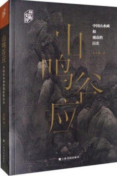 山鸣谷应
