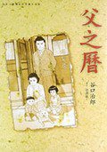 父之曆 (東販 2003)