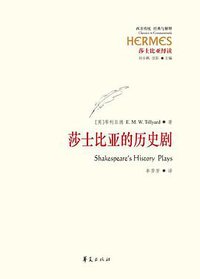 莎士比亚的历史剧