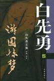 游园惊梦