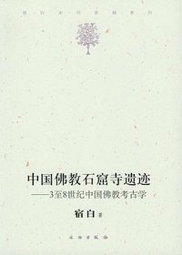 中国佛教石窟寺遗迹