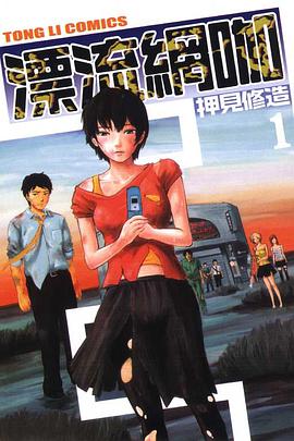 漂流網咖(01)