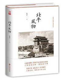 北平风物