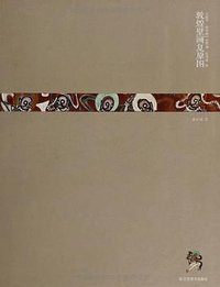 敦煌壁画复原图