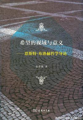 希望的视域与意义