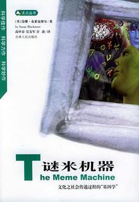 谜米机器 (吉林人民出版社 2001)