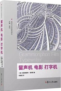 留声机 电影 打字机