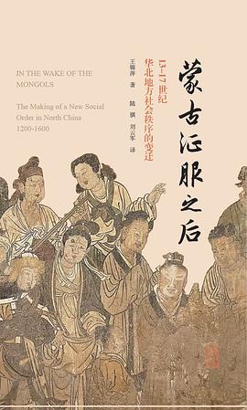 蒙古征服之后