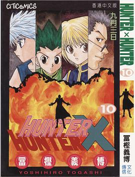 HUNTER X HUNTER 10