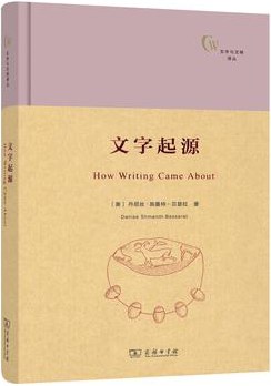 文字起源