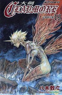 Claymore 大劍 (Vol.19) (文化傳信 2011)