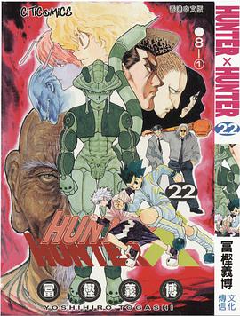 HUNTER X HUNTER 22