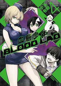 BLOOD LAD 血意少年 04 (台灣角川 2011)