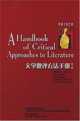文学批评方法手册