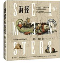 海怪 (北京联合出版公司 2018)