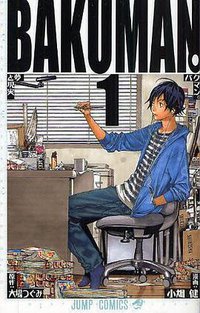 バクマン。1 (集英社 2009)