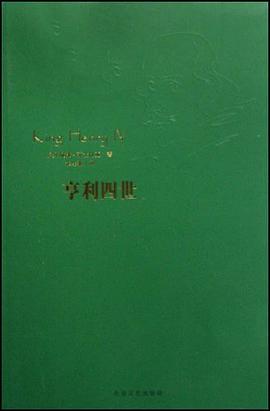 亨利四世