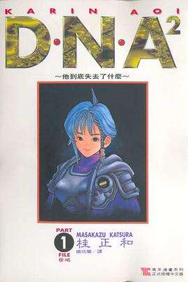 D・N・A² (01)