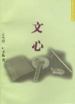 文心