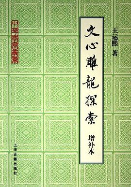 文心雕龙探索