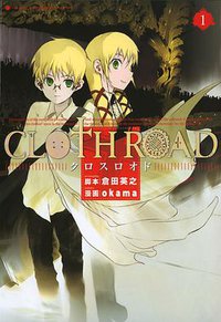 Cloth Road 1 (集英社 2004)