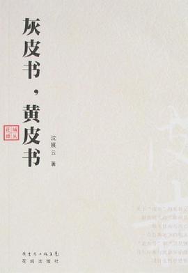 灰皮书,黄皮书