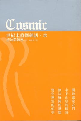 COSMIC世紀末偵探神話-水