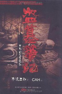 Tomb notes : Wu evil Tomb notes ( Wu evil people wistfully private notes . uncover hidden secrets along with the book comes with 88 Tomb diffuse . (万卷 2010)