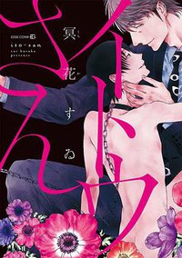 イトウさん (茜新社 2015)