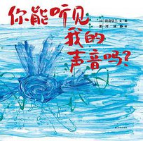 你能听见我的声音吗？