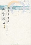 失乐园(上下)