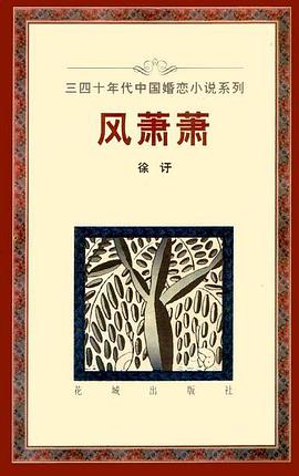 风萧萧