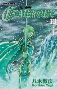 CLAYMORE大劍 10 (文化傳信有限公司 2006)