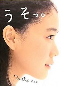 うそっ。