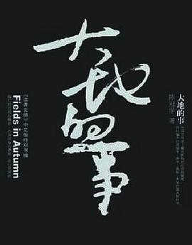 大地的事