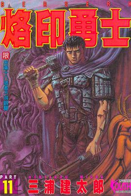 烙印勇士11