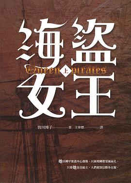 海盜女王
