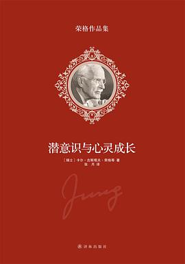 潜意识与心灵成长