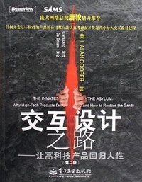 交互设计之路 (电子工业出版社 2006)