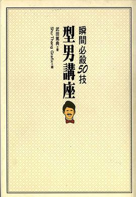 型男讲座